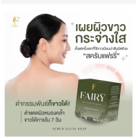 ราคา สบู่แฟรี่ สครับกลูต้าชาเขียว สครับกาแฟ สครับแฟรรี่ ขนาด 50 กรัม ของแท้100 (17520126837)