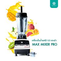 ราคา HILLKOFF เครื่องปั่นสมูทตี้ MAX MIXER PRO 3 5 แรงม้า เครื่องปั่น อเนกประสงค์ เครื่องปั่นน้ําผลไม้ ปั่นสมูทตี้ Blender Mixer (16459732259)