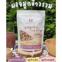 ราคา ผงจมูกข้าว ไรซ์เบอร์รี่บดผง จมูกข้าวหอมมะลิ จมูกข้าวกล้อง และ ผงกล้วยน้ำว้าดิบ ประโยชน์จากจมูกข้าวแท้ๆ ขนาด 200 กรัม (16442565725)