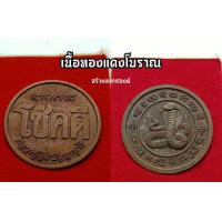 ราคา เหรียญโชคดีรุ่นแรก หลวงปู่อิ่ม วัดทุ่งนาใหม่ (20686815453)