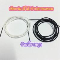 ราคา เชือกร่ม ร้อยสร้อยคอ มูลี่ เชือกนอก อะไหล่แต่งสร้อย อย่างดี (16515787553)