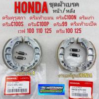 ราคา ผ้าเบรคหน้า หลัง ดรีมคุรุสภา ดรีมท้ายมน ดรีมc100n ดรีมc100p ดรีมท้ายเป็ด dream 100 125 wave 100 110 125 (14260507279)