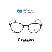 ราคา PLAYBOY แว่นสายตาทรงหยดน้ำ PB 35832 C4 size 49 By ท็อปเจริญ (12116593436)