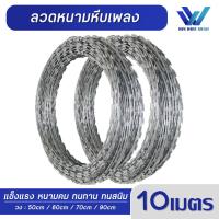 ราคา ยาว10เมตร ลวดหนาม ลวดหนามหีบเพลง เส้นผ่านศูนย์กลาง 50 60 70 90cm ลวดหนามล้อมรั้ว ลวดหนามทหาร ลวดหนามติดกำแพง กันโจร (16985262276)