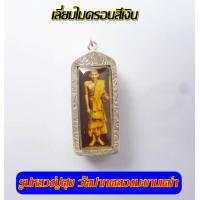 ราคา รูปหลวงปู่ศุข แห่งวัดปากคลองมะขามเฒ่า จ ชัยนาท เลี่ยมกรอบสำเร็จไมครอน พร้อมใช้ รูปใหม่ย้อนยุค (799146826)