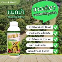 ราคา แมกม่า ขนาด 1000 ซีซียาดูดซึม สารเสริมประสิทธิภาพ ช่วยให้ปุ๋ยน้ำ ยากำจัดแมลง กำจัดเพลี้ย หนอน ไรแดง ออกฤทธิ์ได้ดีขึ้น จับใบ นำพา ดูดซึม (15808422437)