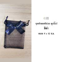 ราคา ถุงผ้าแก้ว ใส่ของชำร่วย ผูกโบว์ ของชำร่วย ขนาด 9 x 12 cm และ 13x18 cm ของที่ระลึก (14488325150)