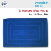 ราคา SWENY ผ้าเช็ดเท้าโรงแรม 18x28 นิ้ว 8 ปอนด์ Welcome สีน้ำเงินเข้ม ผ้าขนหนูขนคู่ ผ้าฝ้าย 100 (1799804310)