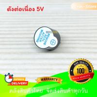 ราคา ลำโพง บัซเซอร์ Buzzer 3v 5v 12v 3 24v สัญญาณเตือนภัย ออดไฟฟ้า (16373635587)