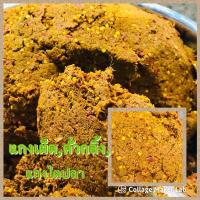 ราคา พริกแกงใต้แท้ๆ พริกแกงส้มใต้ ขนาด 300 กรัม พริกแกงเหลือง เผ็ดจัดจ้าน ต้นตำหรับ (17052622921)