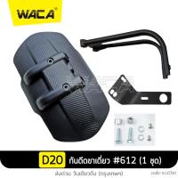 ราคา Promotion WACA For Suzuki Gladius 650 ABSSV650V Strom 650 BMW F700GSF800GSF800RG310G310R กันดีด ขาเดี่ยว 612 1 ชุด ชิ้น FSA (437960406)