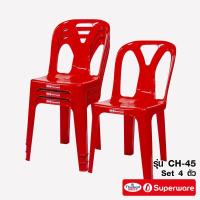 ราคา Srithai Superware เก้าอี้พลาสติก เก้าอี้มีพนักพิงรุ่น CH 45 เซ็ต 4 ตัว (4527184327)