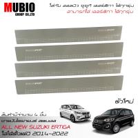 ราคา จัดส่งฟรีทั้งร้าน MBO ชายบันไดยิงทราย สคัพเพลท สแตนเลสสติล ซูซูกิ เออร์ติก้า DREZA 5 ประตู 2014 2022 All New Suzuki Ertiga 1 5 GX 5 Doors 2014 2022 (15057158916)