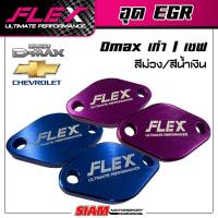ราคา อุด EGR ฝั่งไอเสีย สำหรับ DMAX CHEVเก่า VIGO REVO NEW CHEV 5 เกียร์ NISSAN NAVARA MITSUBISHI TRITON (13636975793)
