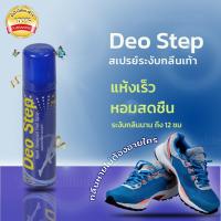 ราคา ของแท้ สเปรย์ดับกลิ่น deodorants สเปรย์ระงับกลิ่นเท้า สเปรย์ระงับกาย แก้เท้าเหม็น Deo Step ดิโอ สเต็ป ขนาด 60 มล กลิ่นสปอร์ต foot deodorant (9170595488)