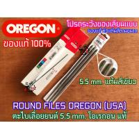 ราคา ตะไบเลื่อยยนต์ 5 5 mm OREGON ของแท้ 5 5 มิล โซ่ 404 เลื่อย070 1อัน 3อัน 12อัน ตะไบลับโซ่ ตะไบกลม ตะไบหางหนู ตะไบแทงโซ่ ตะไบ ตะไบโซ่ ตะไบเลื่อย ตะไบ (1947794198)