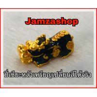 ราคา Sell ตัวปี่เซียะเปลี่ยนสี 5 ธาตุปี่เซียะ ปี่เซียะสำหรับร้อยหิน ขนาด 2 0 ขนาด 2 5 สินค้าพร้อมส่ง (850362578)