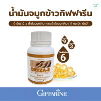 ราคา กิฟฟารีน โอรีซา อี น้ำมันรำข้าว น้ำมันจมูกข้าว ORYZA E โอรีซาอี ผสมน้ำมันจมูกข้าวสาลี และวิตามินอี (20969814189)