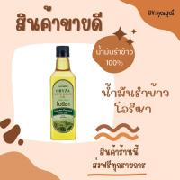 ราคา น้ำมันพืช น้ำมันรำข้าว กิฟฟารีน โอรีซา ดีต่อสุขภาพ (19725246507)