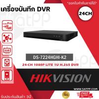 ราคา เครื่องบันทึก HIKVISION Turbo HD DVR รุ่น DS 7224HGHI K2 เครื่องบันทึกกล้องวงจรปิด ระบบ Analog 24 ช่อง (19909463152)
