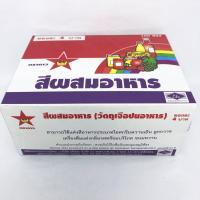 ราคา สีผสมอาหาร วัตถุเจือปนอาหาร 1 กล่อง บรรจุ 100 ซอง มี4สีให้เลือก สีเหลืองไข่ เขียว ส้มแดง เหลืองคิงคอลฯ (16634687709)