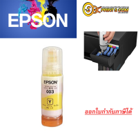 ราคา หมึก Epson 003 แท้ Epson L3110 L3150 Epson 003 Eco Tank L1110 L3110 L3150 L5190 (17471557700)