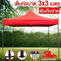 ราคา B G Tent 3x3 เต็นท์จอดรถพับได้ 3 3 โรงจอดรถพับได้ ที่จอดรถพับได้ เต้นท์สนาม เต็นท์สนาม เต็นท์ออกบูท เต้นท์ขายของ กันฝน กันแดด ขนาด 3 x 3 เมตร (4769074443)