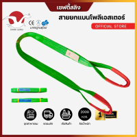 ราคา สายพานยกของ 2 ตัน 6 1 มีใบเซอร์ สายพานยก สายยกของ สายยกแบน สลิงผ้าใบ สลิงแบนโพลีเอสเตอร์ สลิงอ่อนชนิดแบน (21232990318)