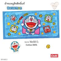 ราคา ผ้าขนหนู Doraemon โดเรม่อน ドラえもん ลิขสิทธิ์แท้ ผ้าเช็ดตัว ผ้าเช็ดผม ผ้าขนหนู โดราเอม่อน ลายการ์ตูนลิขสิทธิ์ (21087446334)