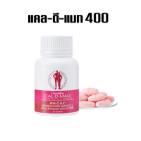 ราคา แคลเซียม กระดูก Calcium อาหารเสริมบำรุงกระดูกและข้อ กิฟฟารีน ของแท้ (17367601588)