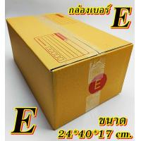 ราคา กล่องพัสดุ กล่องไปรษณีย์ เบอร์ 0 00 0 4 A AA AB 2A B ขายปลีก ขายส่ง ราคาถูก (20333290875)