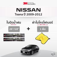 ราคา ฟรี ผ้าไมโครไฟเบอร์ 3M 1คู่ ใบปัดน้ำฝน Nissan Note March Sunny Almera Juke Tiida Pulsar Teana Sylphy แบบซิลิโคน Frameless ที่ปัดน้ำฝน รถ นิสสัน (15839943570)