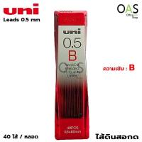 ราคา UNI Nano Dia Leads ไส้ดินสอกด นาโนไดอะ ยูนิ 0 5 mm uni0 5 202ND (4783744283)