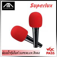 ราคา ฟองน้ำหุ้มหัวไมค์ SUPERLUX หุ้มไมค์ลอย ไมค์สายได้ ราคา 55 บาท ต่อชิ้น (1822414772)