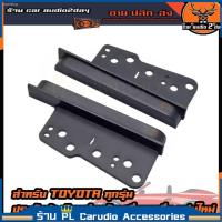 ราคา กรอบเสริม กรอบข้าง ประกับข้างวิทยุ สำหรับเปลี่ยนจอ2DIN TOYOTA VIOS VIGO VIGO CHAMP วิทยุเดิมสีดำด้าน รถตู้ commuter (21030309200)