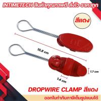 ราคา drop wire clamp ดรอปวาย แคมป์ ตุ๊กตา แคล้มสาย โทรศัพท์ ตัวดึงสายแลน lan ไฟเบอร์ โทรศัพท์ (19795353728)