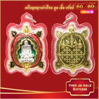 ราคา จี้พระ เหรียญ พญาเต่าเรือน พูล เพิ่ม ทรัพย์ 108ปี ชาตกาลหลวงพ่อพูล หลวงพ่อพูล วัดไผ่ล้อม เลี่ยมกรอบสแตนเลสกันน้ำ100 (17447669834)