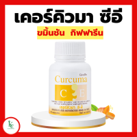 ราคา ขมิ้นชัน ชมิ้นชันแคปซูล ขมิ้นชันสกัด กิฟฟารีน เคอร์คิวมา ซี อี กิฟฟารีน (16731440304)