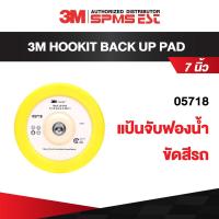 ราคา 3M 05718 แป้นจับฟองน้ำขัดสีรถ ขนาด 7 inch Hookit Back Up Pad (19414109789)