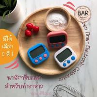 ราคา นาฬิกาจับเวลาระบบดิจิตอล นับถอยหลังได้ นาฬิกาจับเวลาสำหรับทำอาหารนาฬิกาจับเวลาในครัว Kitchen Timer Electronic Calculator (6381348736)