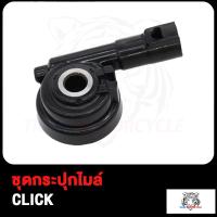 ราคา กระปุกไมล์ WAVE125 WAVE100 CLICK SONIC NOVA S SMASH MIO FINO NOUVO SCOOPY I SCOOPY ชุดกระปุกไมล์ เวฟ100 เวฟ125 มิโอ สกู็ปปี้ สแมซ ฟีโน่ โซนิค คลิก โนว่า S (17503922067)