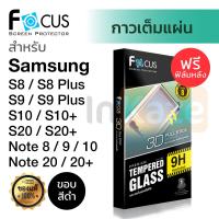ราคา ฟิล์มกระจก เต็มจอ กาวเต็ม Focus 3D Samsung Galaxy S20Plus S20 Note 10 10 S10 S10 Note 9 8 S9 S9 Plus S8 S8 Plus โฟกัส ลงโค้งนิรภัย กันรอย มือถือ ซัมซุง โน้ต (7088448566)