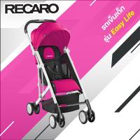 ราคา รถเข็น Recaro รุ่น Easy life (20872133165)