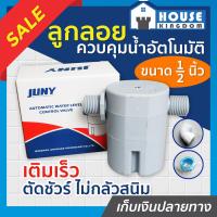 ราคา ส่งไว สวิทซ์ลูกลอย ควบคุมน้ำอัตโนมัติ Juny ขนาด 1 2 นิ้ว ใช้งานได้ทั้งอ่างน้ำ แท็งค์น้ำ ถังน้ำ ตัดน้ำอัตโนมัติทันที ไม่ต้องกลัวน้ำล้น D16 01 (9914617772)
