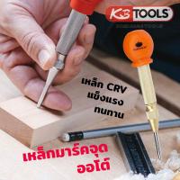 ราคา เหล็กนำศูนย์ออโต้ เหล็กตอกนำศูนย์ CRV 128มิล ใช้กับงานเช่น เหล็ก ไม้ กระจก หนัง อลูมิเนียม พลาสติก ปากกามาร์คจุด เหล็กมาร์คจุดออโต้ เหล็กนำศูนย์อัตโนมัติ เหล็กส่ง เหล็กมาร์ค เหล็กนำศูนย์ เหล็กตอกนําศู