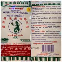 ราคา ผงวุ้น ตรานางเงือก AA 25กรัม (21029049870)