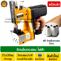 ราคา จักรเย็บกระสอบ ไฟฟ้า ฟรี ด้ายเย็บกระสอบ5ม้วน เครื่องเย็บกระสอบปุ๋ย เครื่องเย็บกระสอบพกพา เครื่องเ (4041652229)
