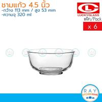 ราคา Lucky Glass ชามแก้ว 6ใบ 4 5 นิ้ว 320ml Dinera Bowl LG 222404 ตราลักกี้ ถ้วยขนมหวาน ถ้วยข้าวต้ม ถ้วยซุป ถ้วยแบ่ง (16309807084)