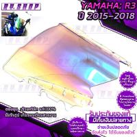 ราคา R3 ชิวหน้าอะคิลิกแท้ 2017 สีปรอทชิวหน้า อะคิลิกแท้100 งานแท้ปั้มขึ้นรูปไร้รอยตัด เครือบปรอทแท้ ติดทนนาน ใส่ได้เลยตรงรุ่น (4820670085)