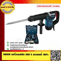 ราคา BOSCH เครื่องสกัด GSH 5 ของแท้ 100 ร้านเป็นตัวแทนจำหน่ายโดยตรง (805676629)